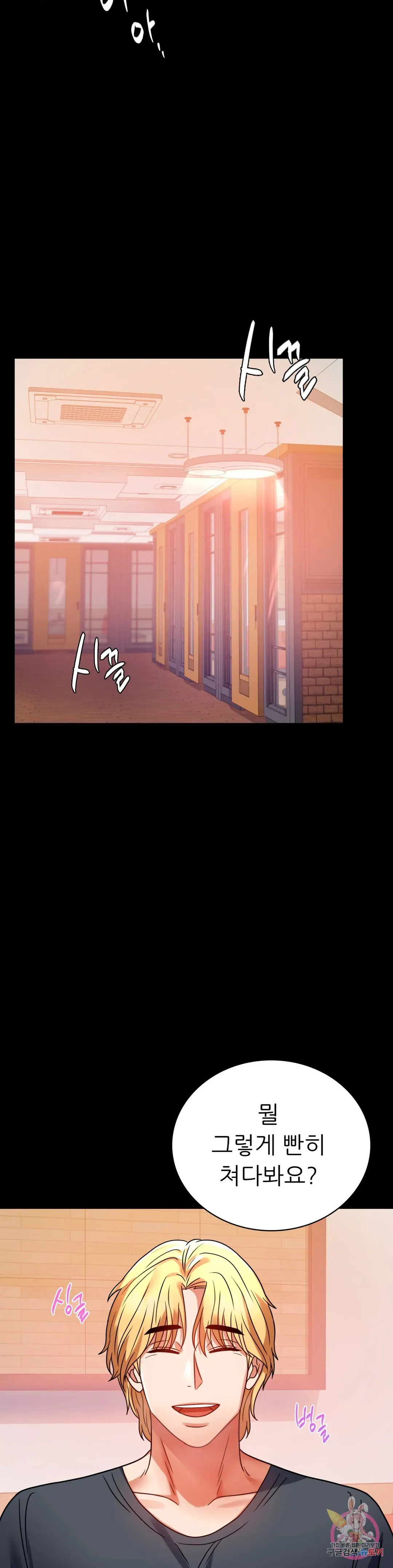 Infidelity 101 Chapter 31 page 39 - 