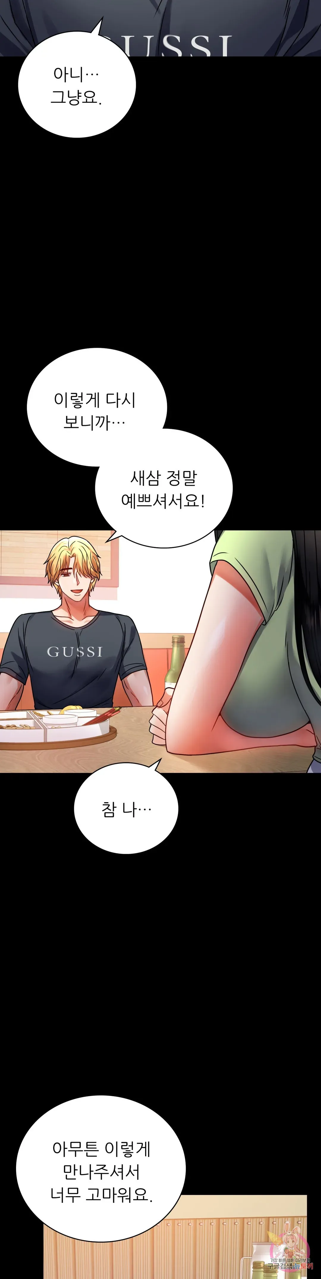 Infidelity 101 Chapter 31 page 40 - 