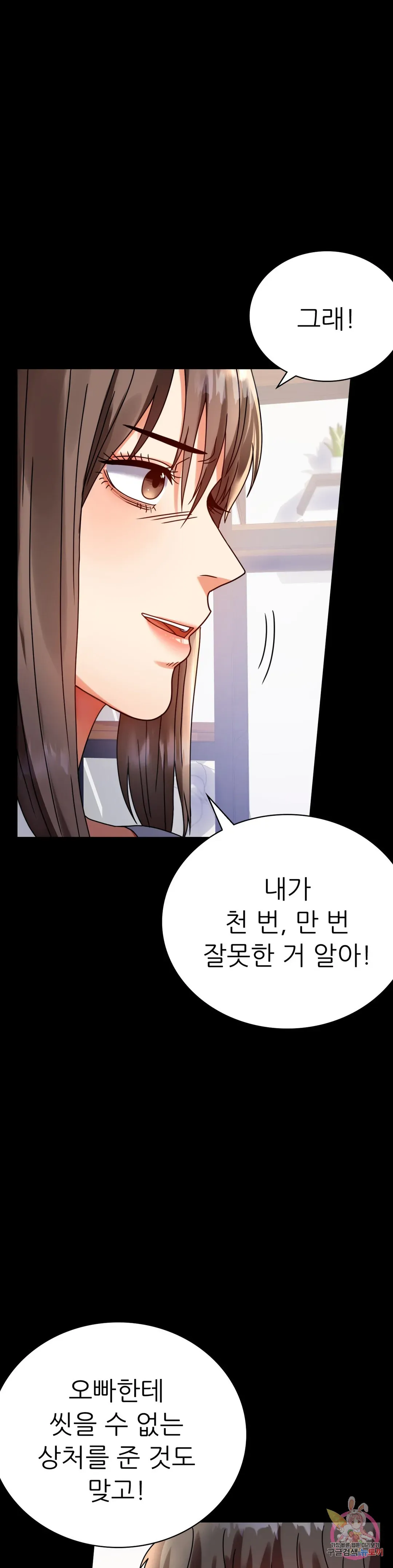 Infidelity 101 Chapter 31 page 5 - 