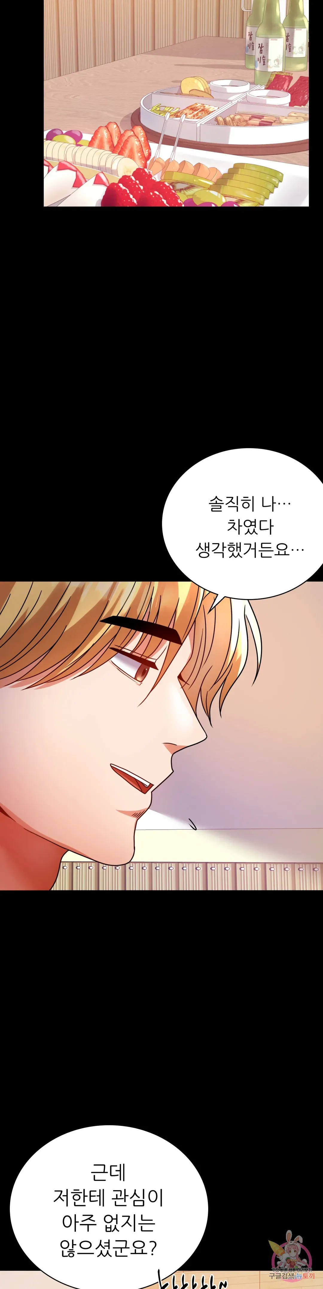 Infidelity 101 Chapter 31 page 41 - 