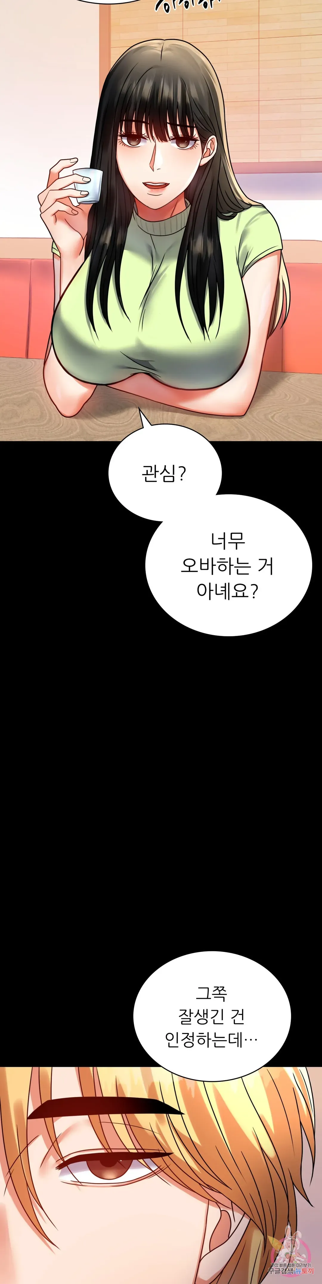 Infidelity 101 Chapter 31 page 42 - 