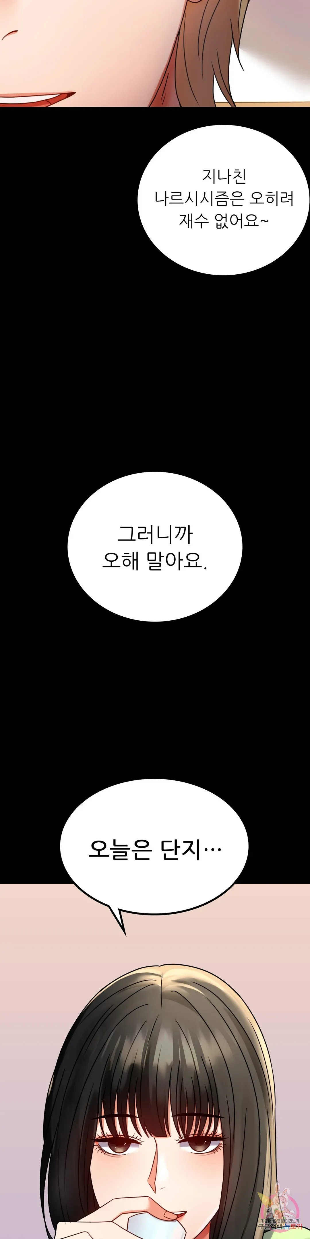 Infidelity 101 Chapter 31 page 43 - 