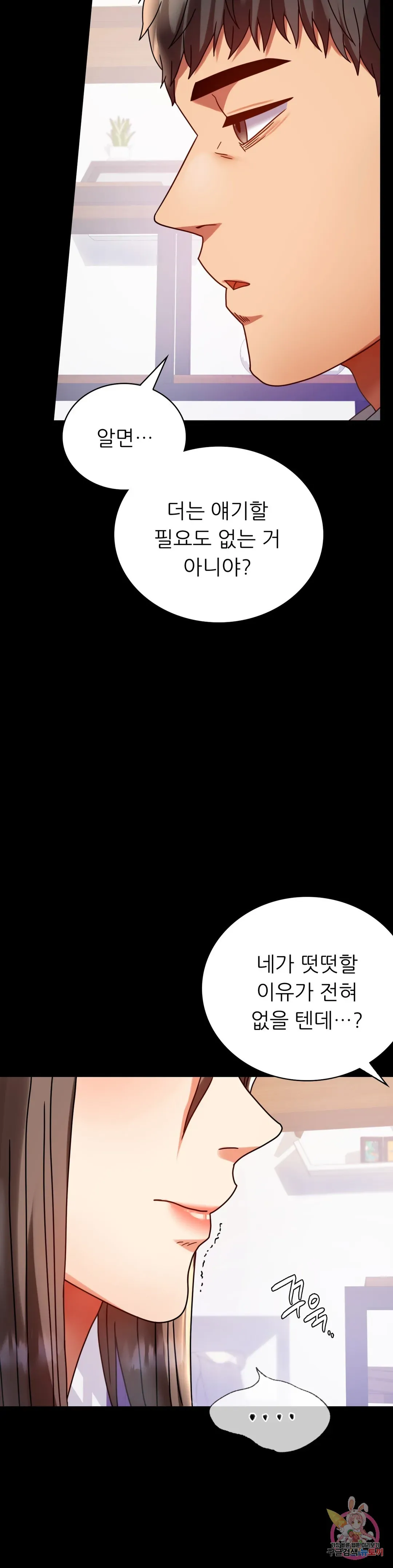 Infidelity 101 Chapter 31 page 6 - 