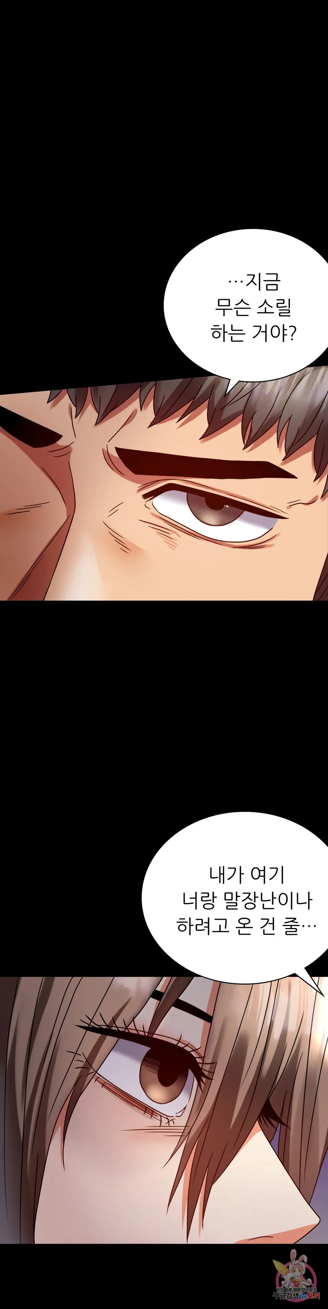 Infidelity 101 Chapter 31 page 8 - 