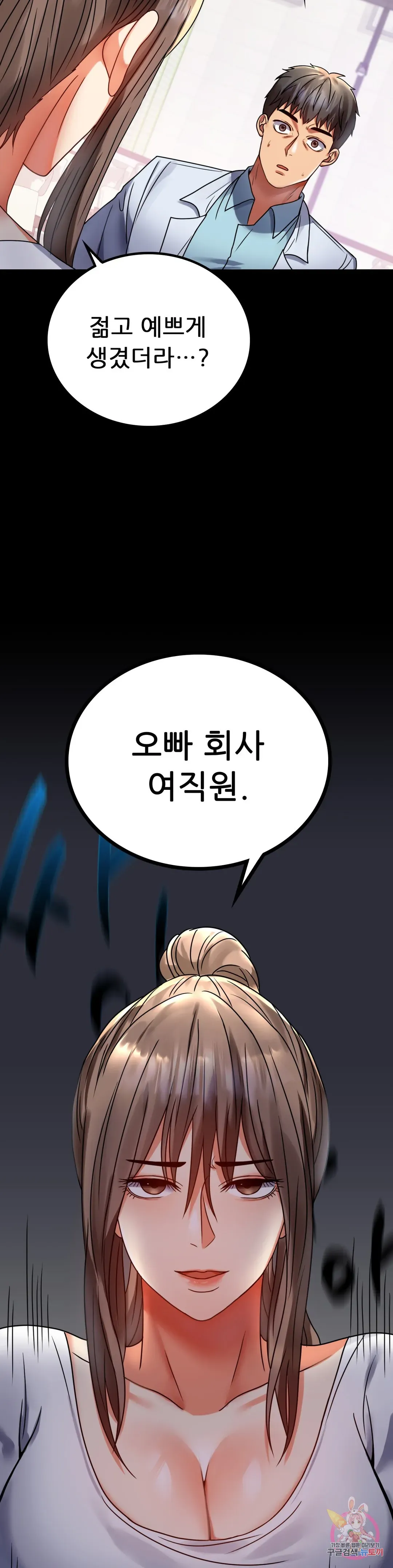 Infidelity 101 Chapter 31 page 10 - 