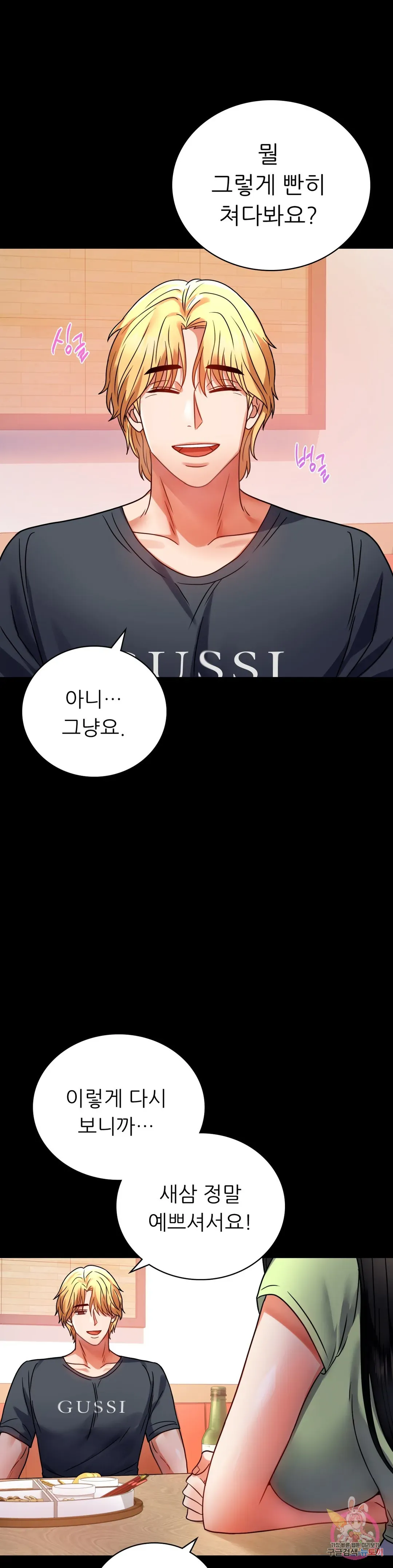 Infidelity 101 Chapter 32 page 1 - 