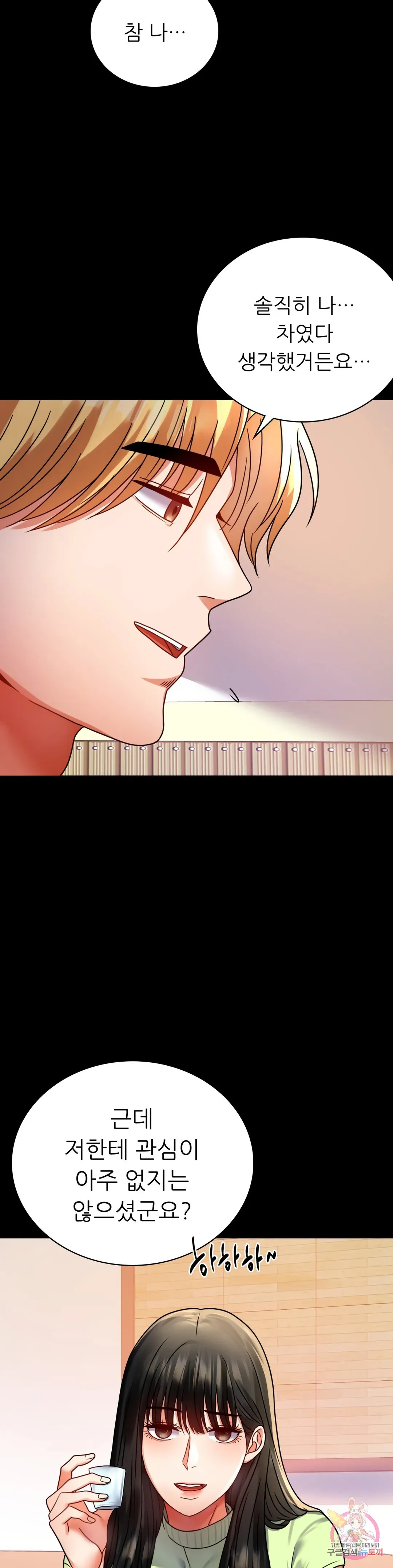 Infidelity 101 Chapter 32 page 2 - 