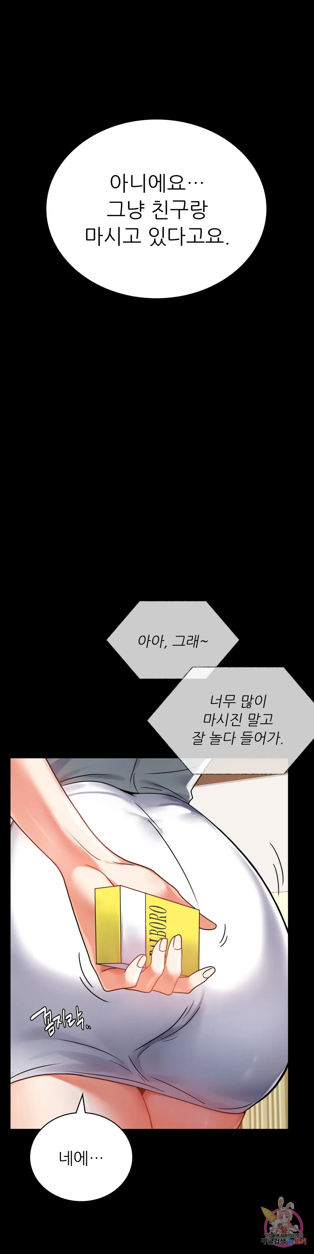 Infidelity 101 Chapter 32 page 12 - 