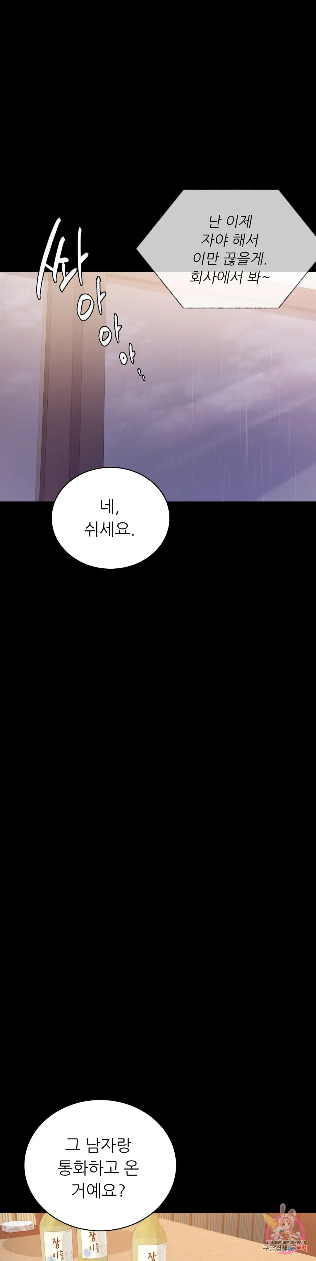 Infidelity 101 Chapter 32 page 13 - 