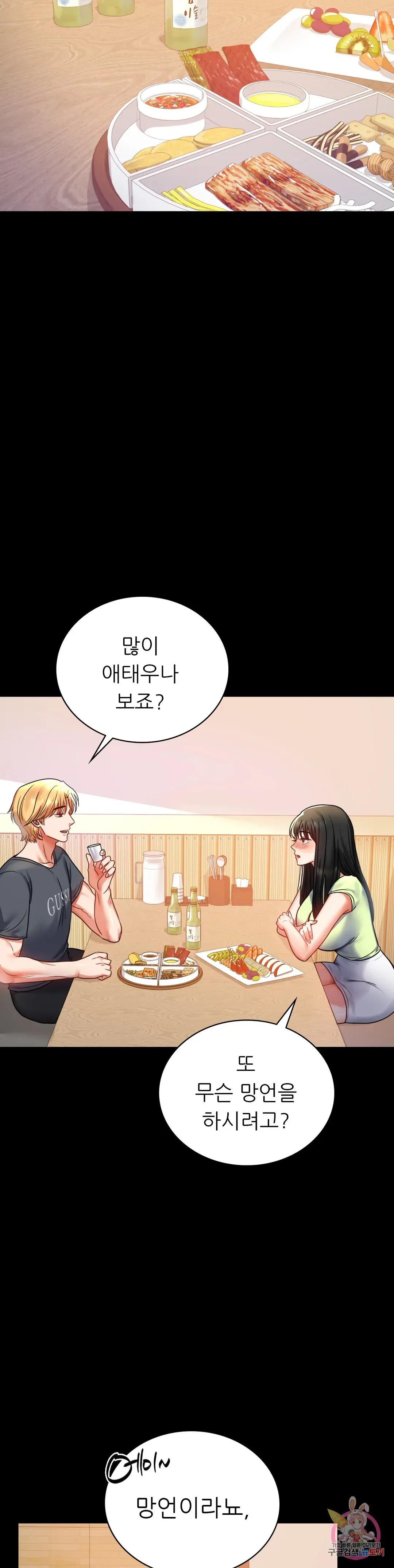 Infidelity 101 Chapter 32 page 14 - 