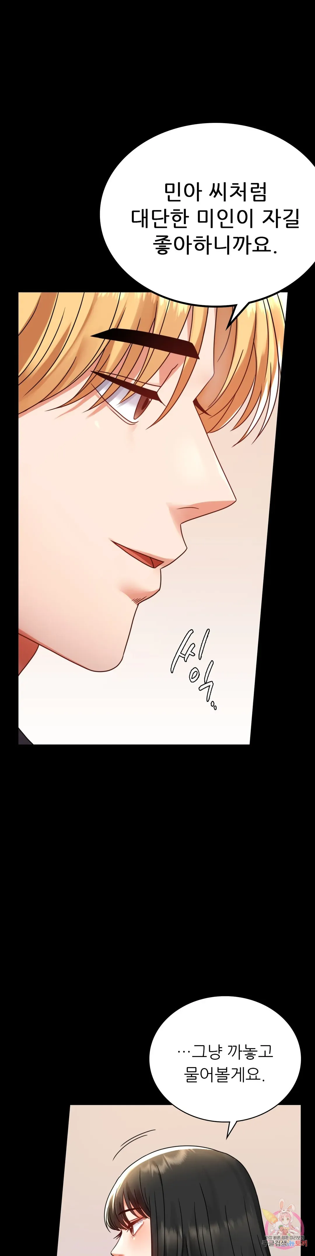Infidelity 101 Chapter 32 page 16 - 