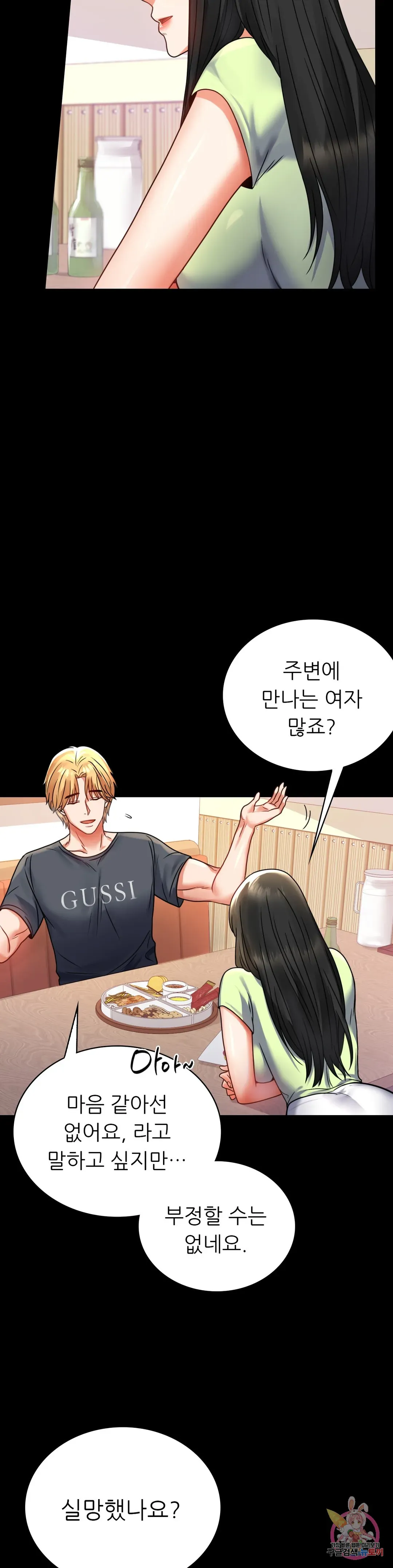 Infidelity 101 Chapter 32 page 17 - 