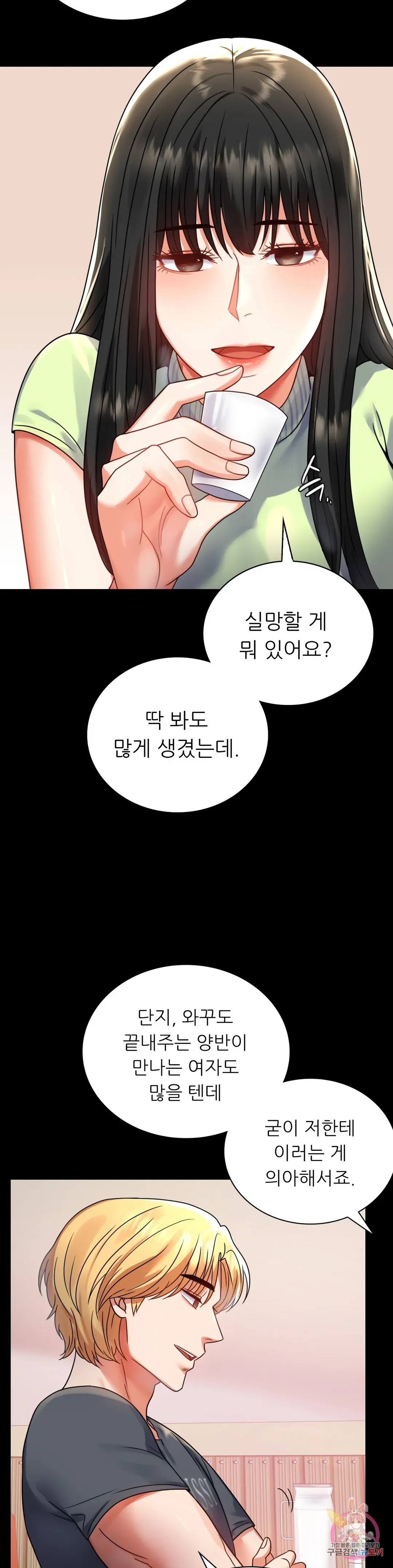 Infidelity 101 Chapter 32 page 18 - 