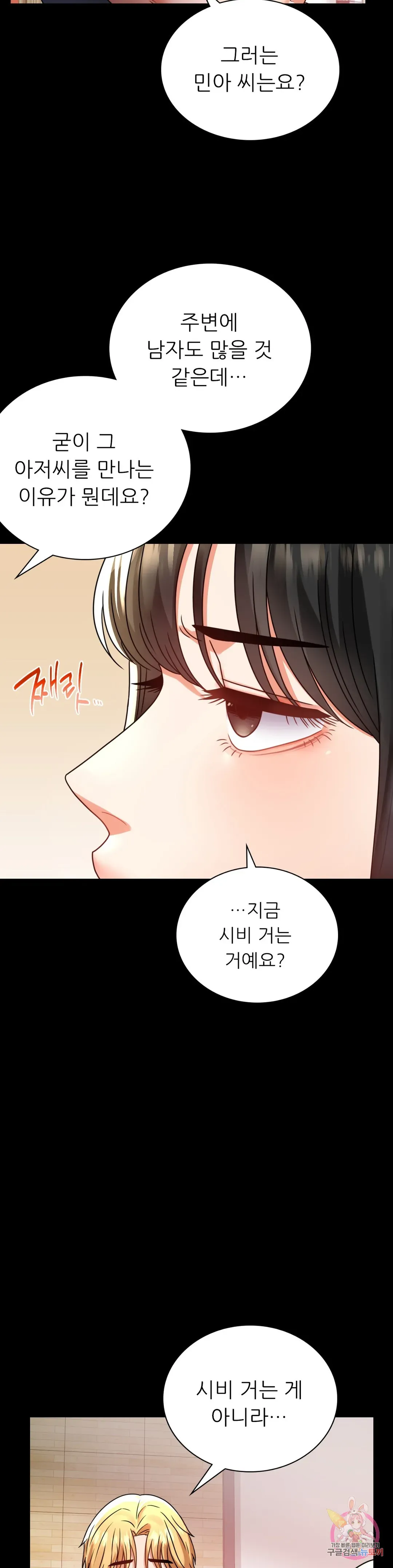 Infidelity 101 Chapter 32 page 19 - 