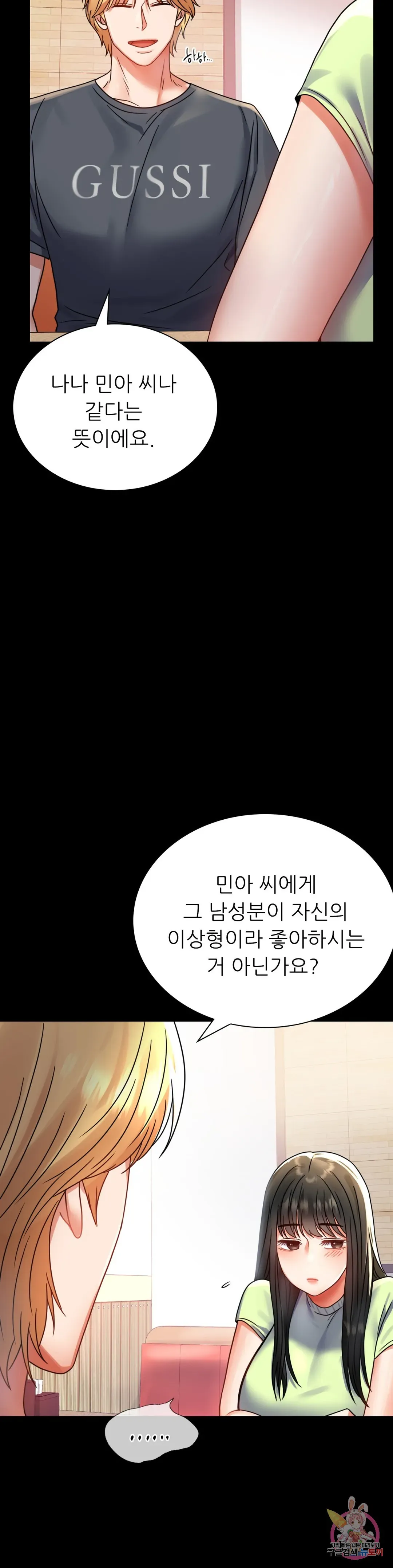Infidelity 101 Chapter 32 page 20 - 