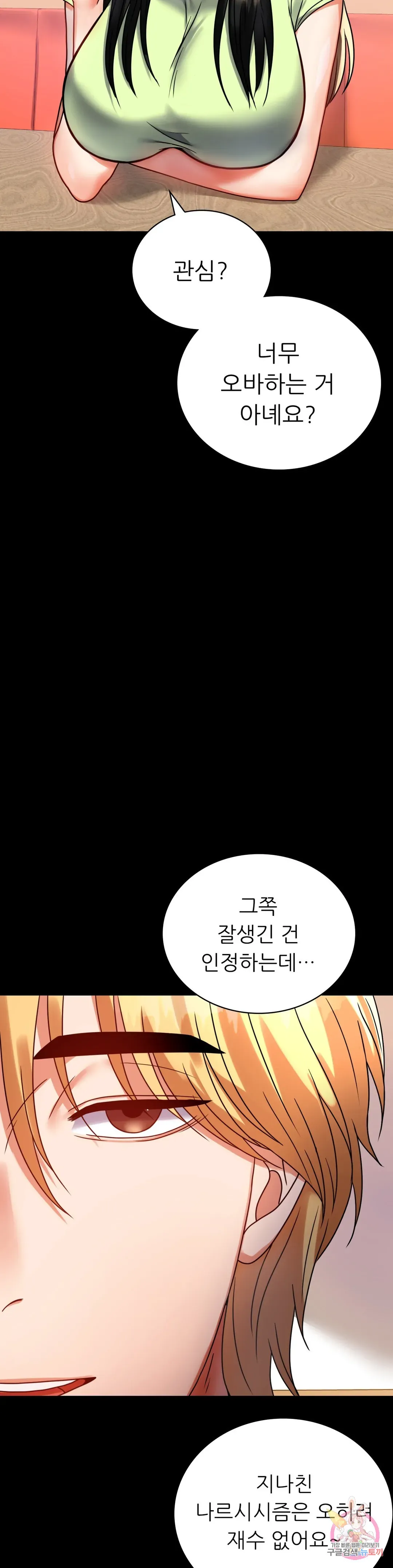 Infidelity 101 Chapter 32 page 3 - 