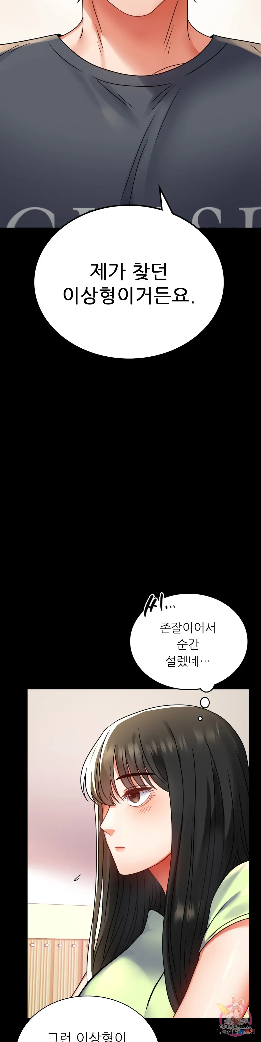 Infidelity 101 Chapter 32 page 22 - 