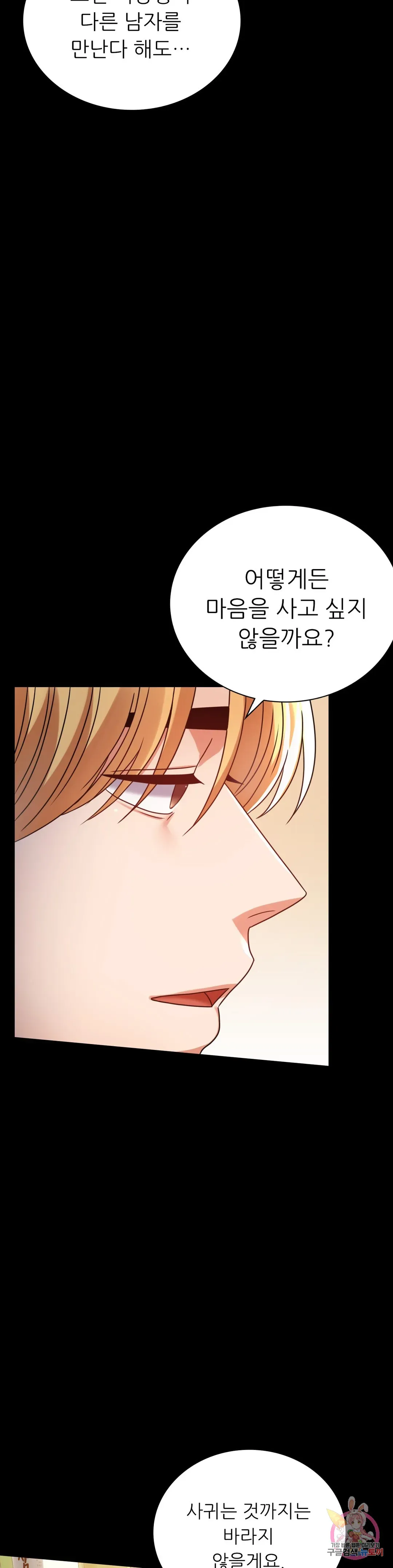 Infidelity 101 Chapter 32 page 23 - 
