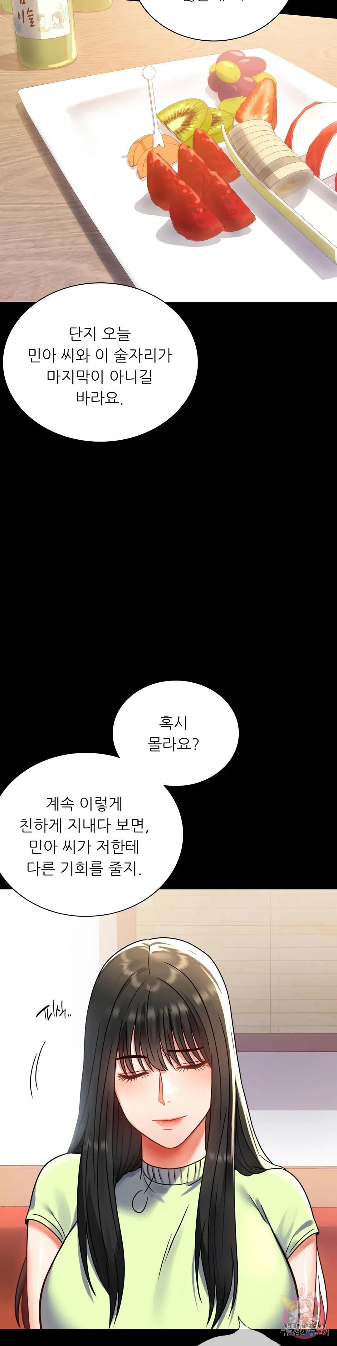 Infidelity 101 Chapter 32 page 24 - 