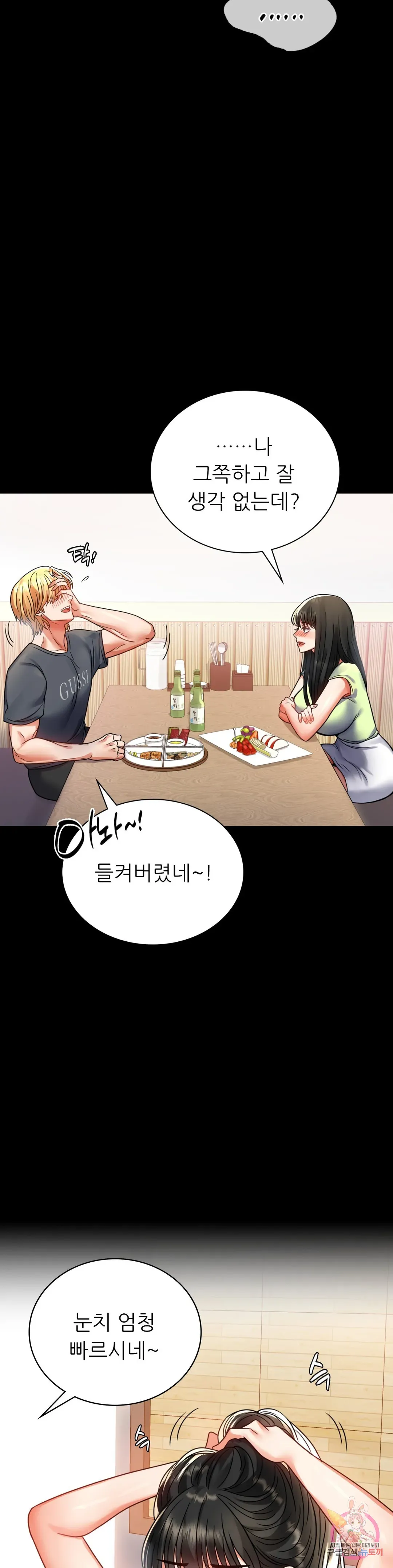 Infidelity 101 Chapter 32 page 25 - 