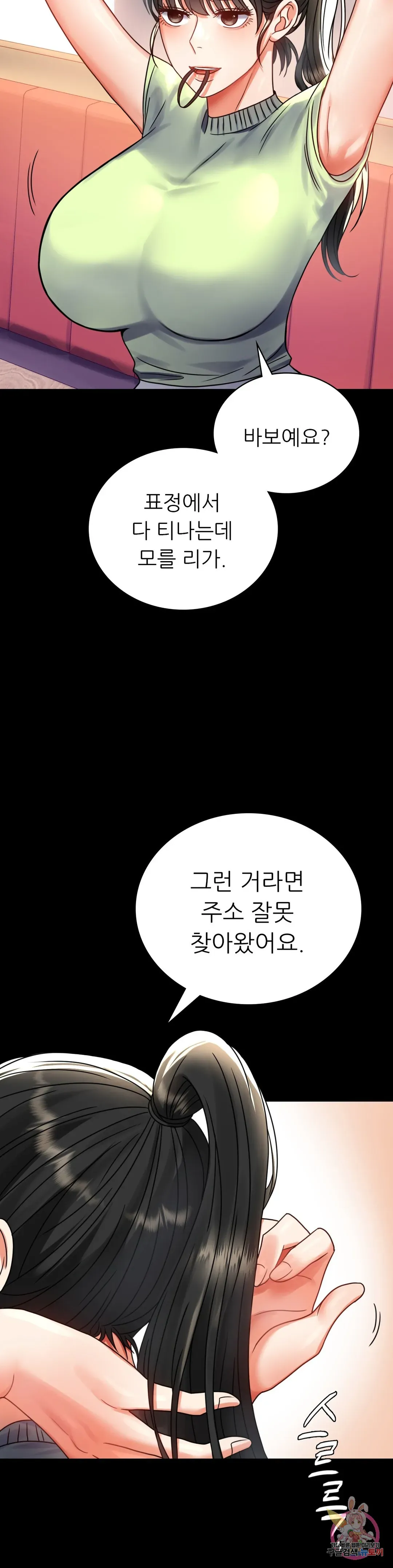 Infidelity 101 Chapter 32 page 26 - 