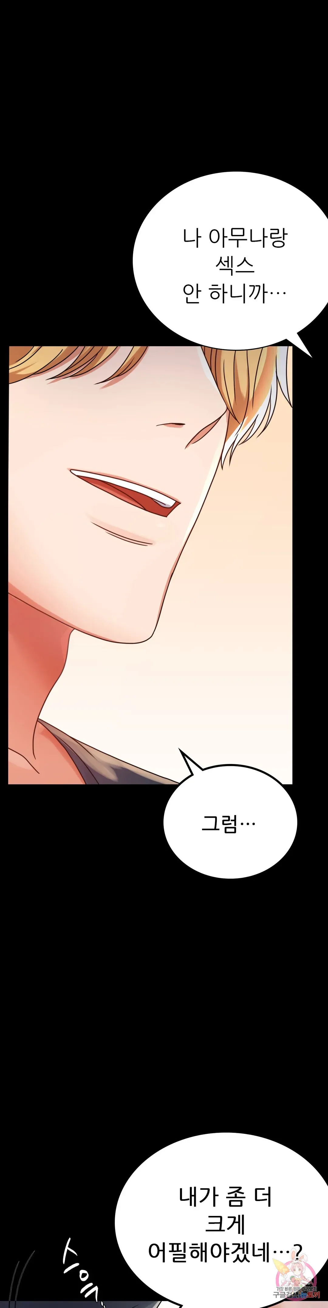 Infidelity 101 Chapter 32 page 27 - 