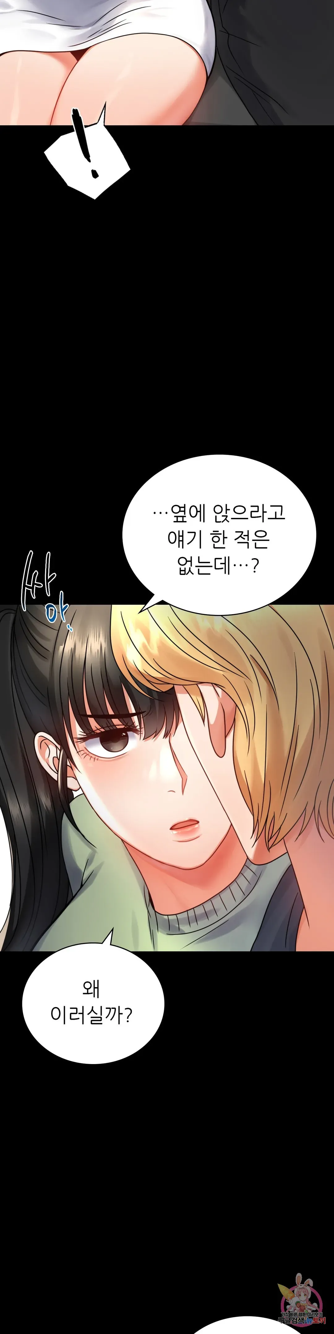 Infidelity 101 Chapter 32 page 29 - 