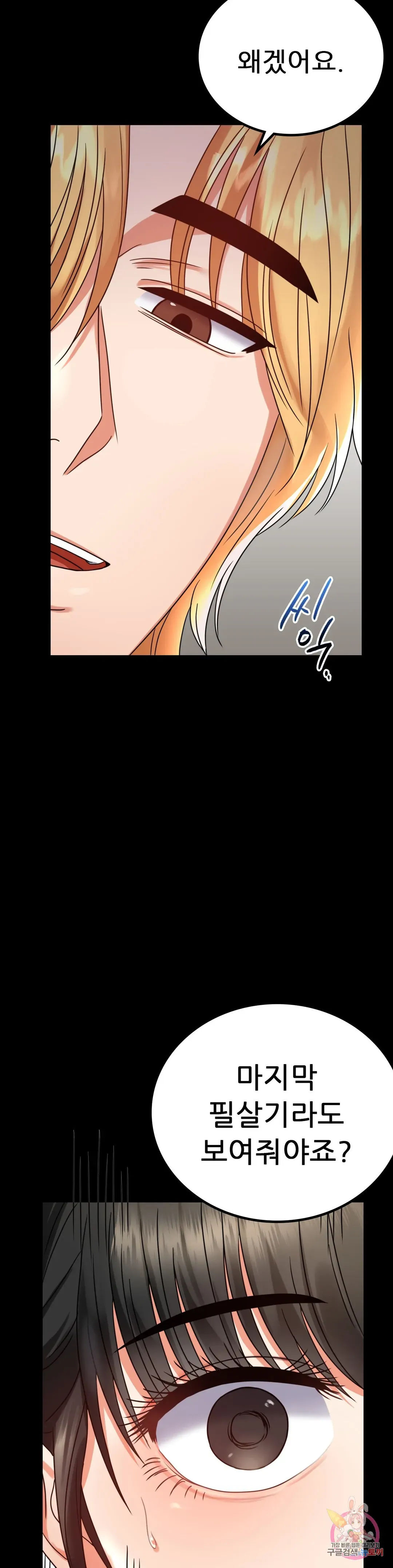 Infidelity 101 Chapter 32 page 30 - 