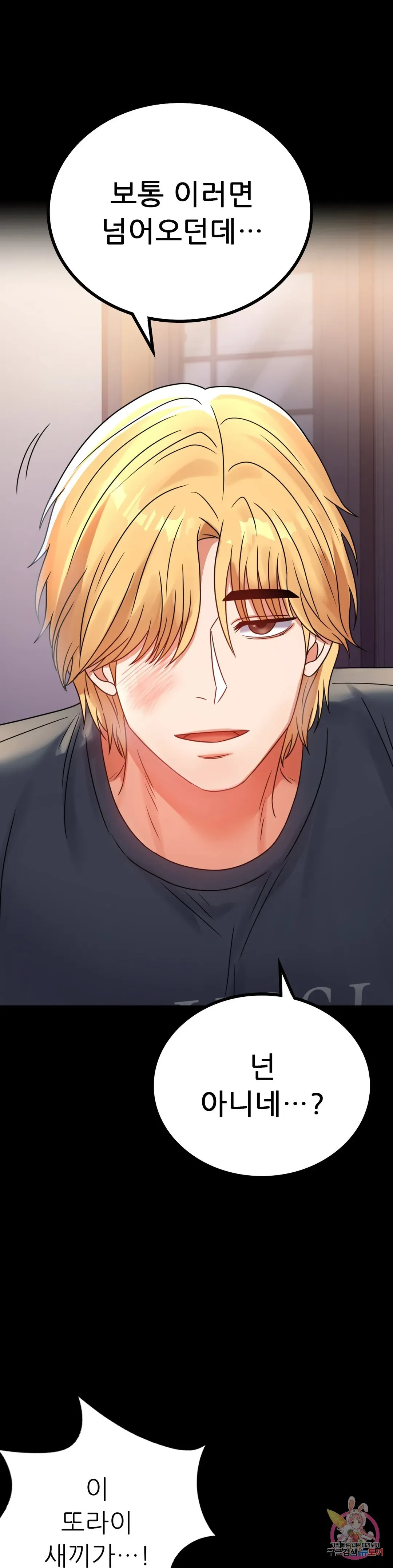 Infidelity 101 Chapter 32 page 37 - 