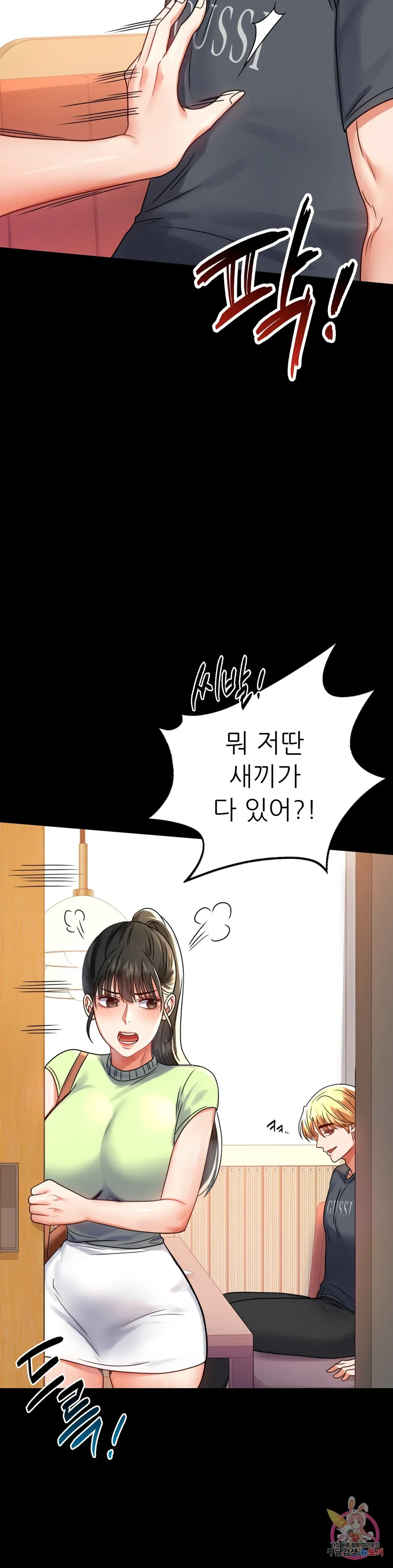 Infidelity 101 Chapter 32 page 39 - 