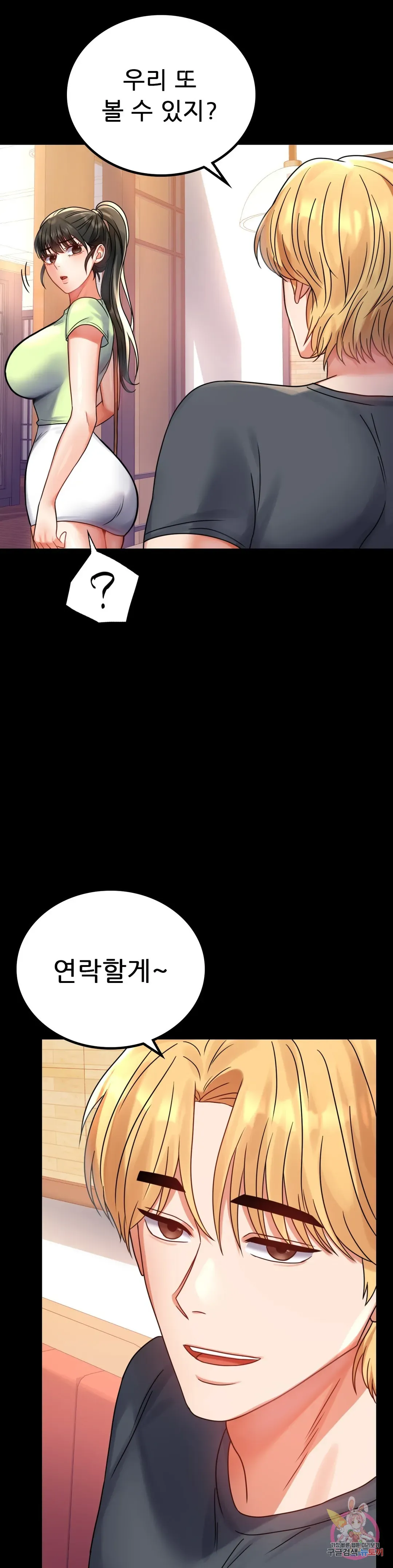 Infidelity 101 Chapter 32 page 40 - 