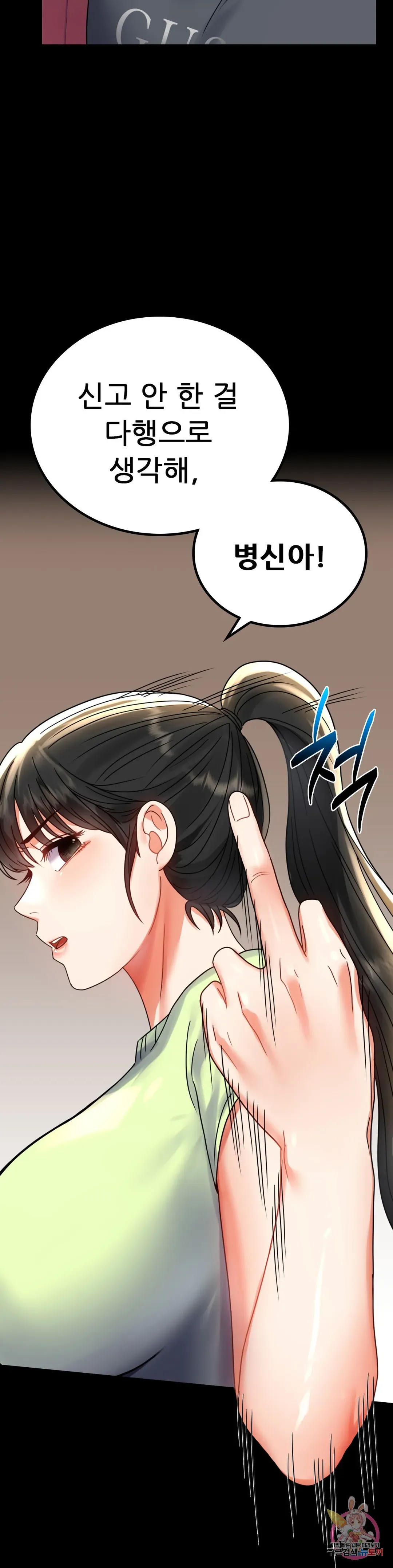 Infidelity 101 Chapter 32 page 41 - 