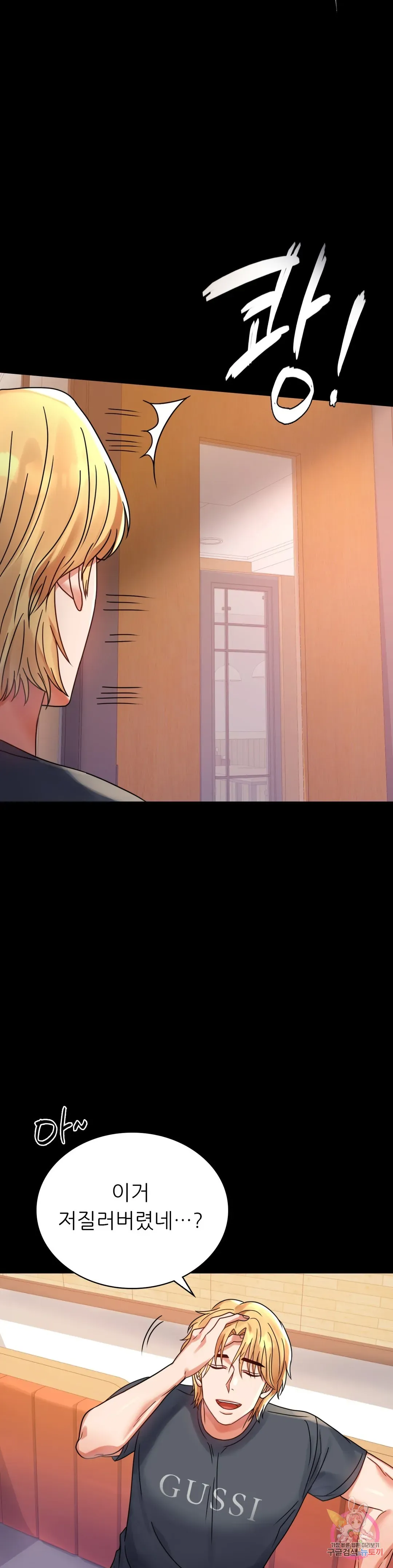 Infidelity 101 Chapter 32 page 42 - 