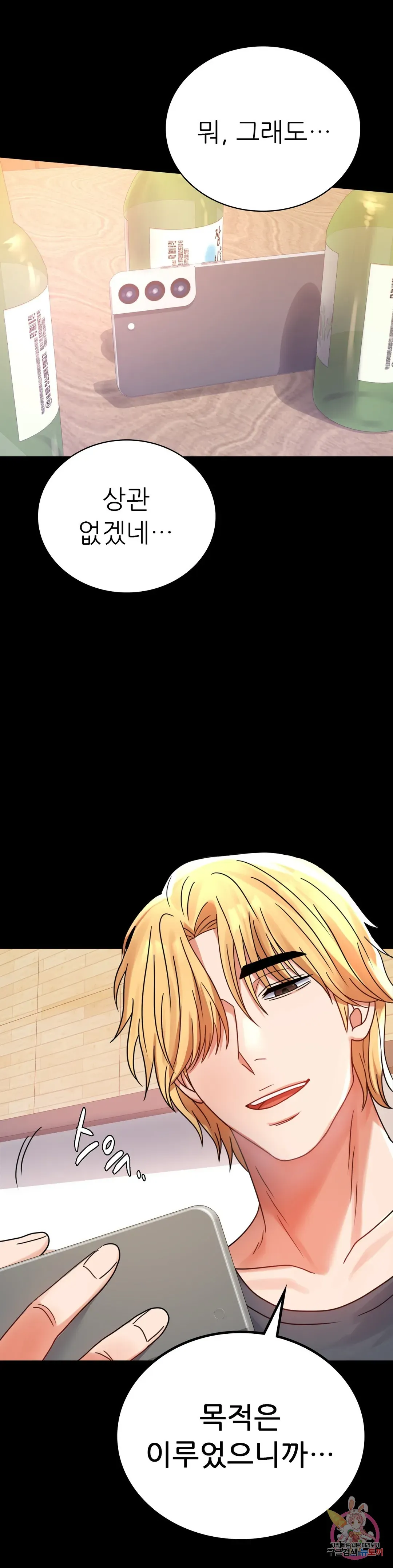 Infidelity 101 Chapter 32 page 44 - 