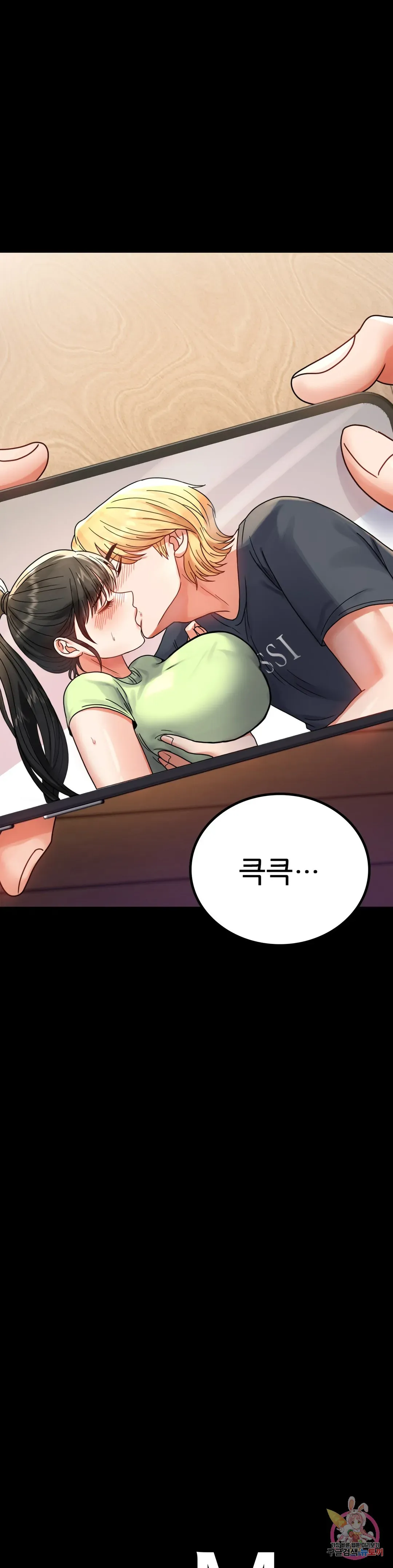 Infidelity 101 Chapter 32 page 45 - 