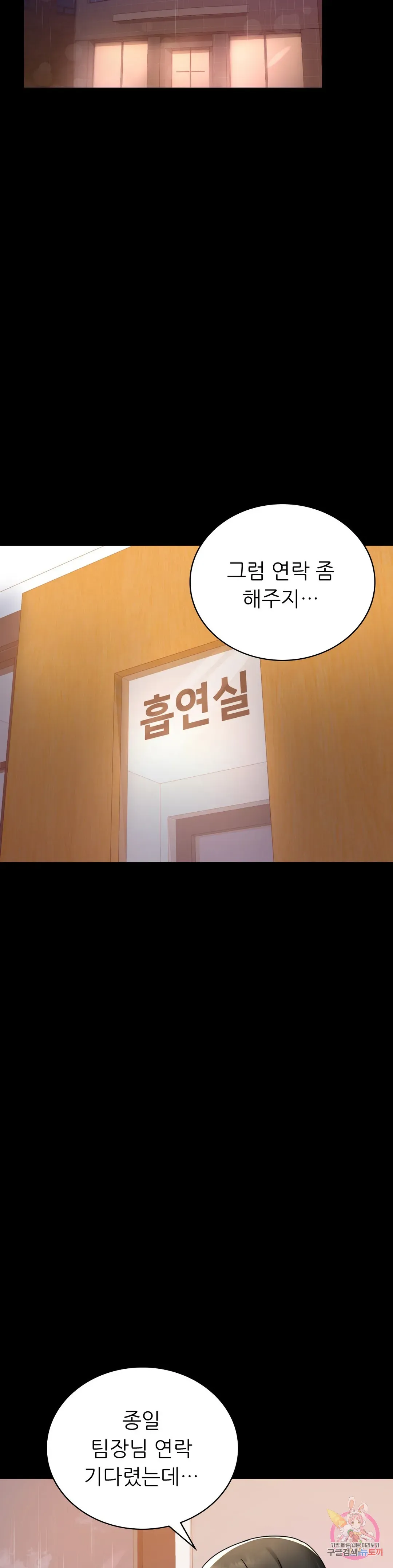 Infidelity 101 Chapter 32 page 6 - 