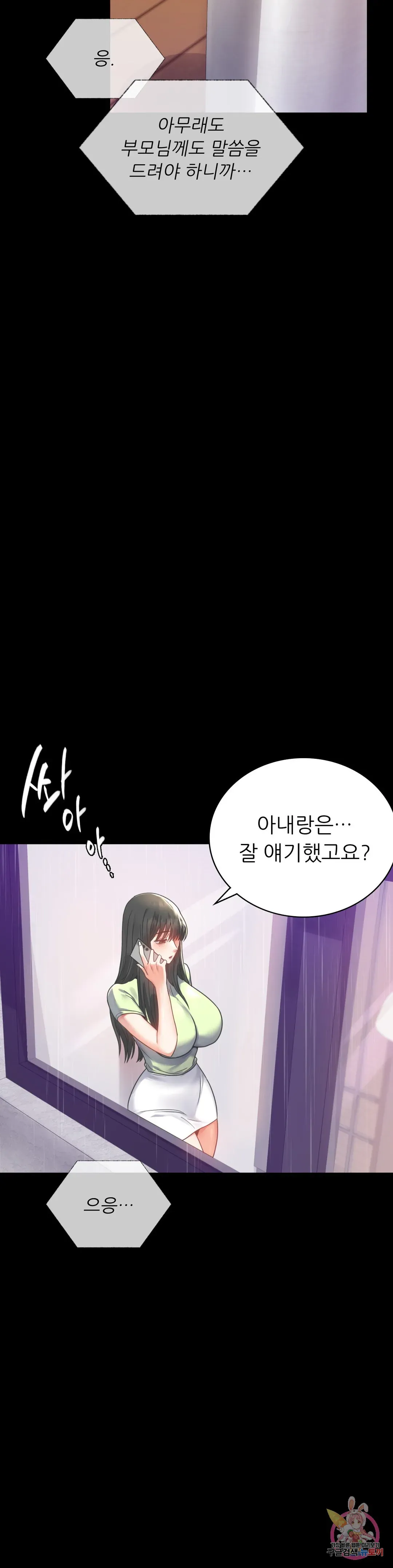 Infidelity 101 Chapter 32 page 8 - 
