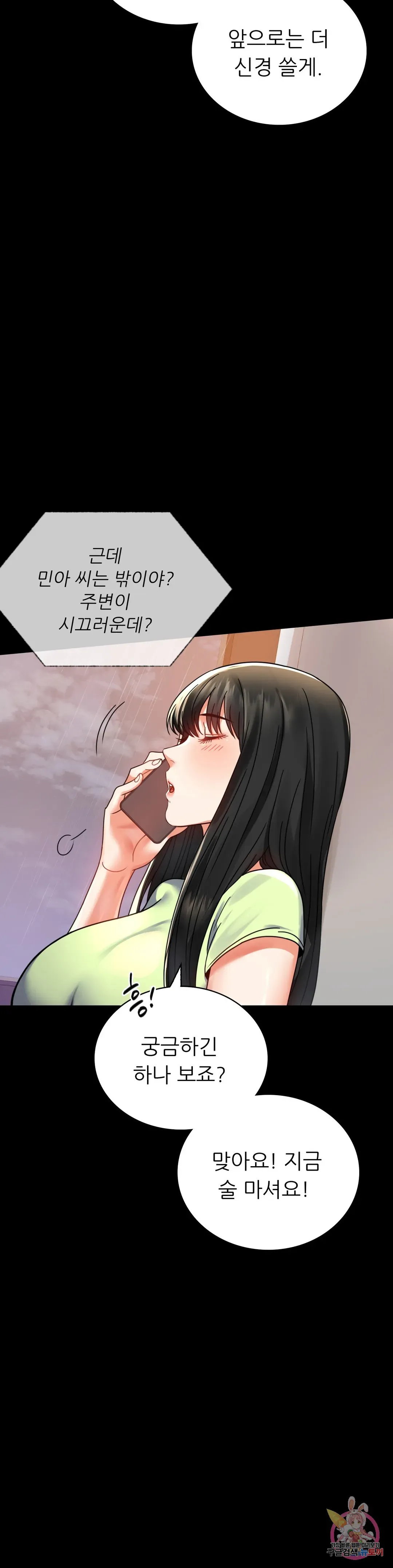 Infidelity 101 Chapter 32 page 10 - 