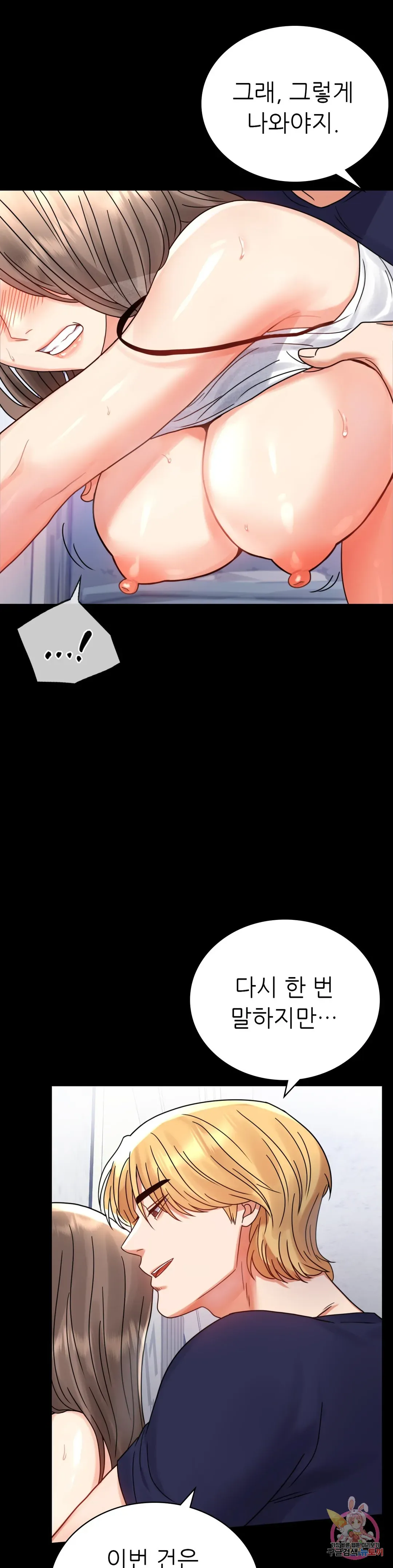 Infidelity 101 Chapter 33 page 11 - 