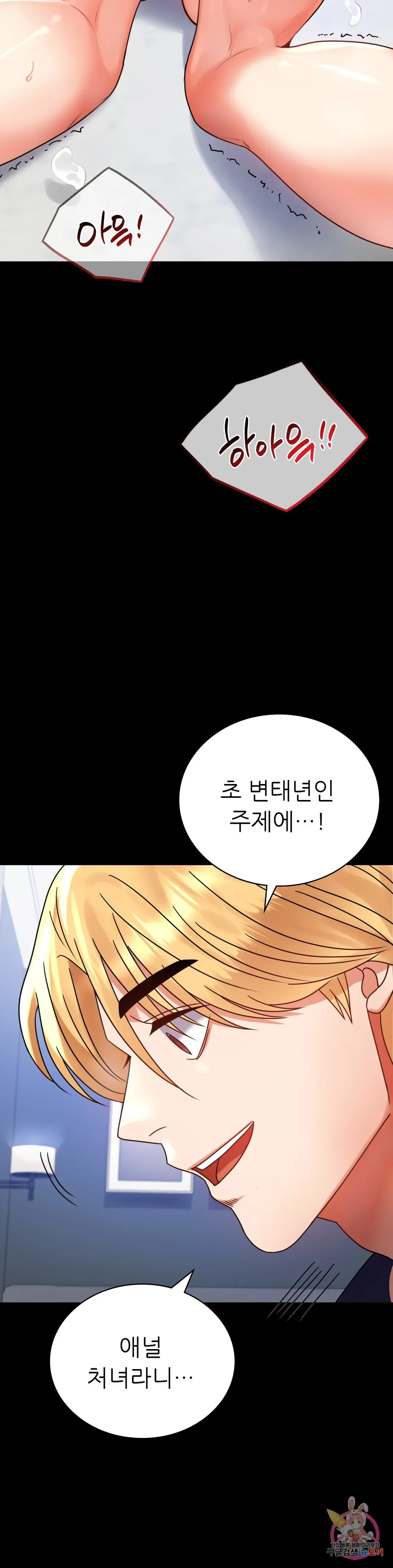 Infidelity 101 Chapter 33 page 18 - 
