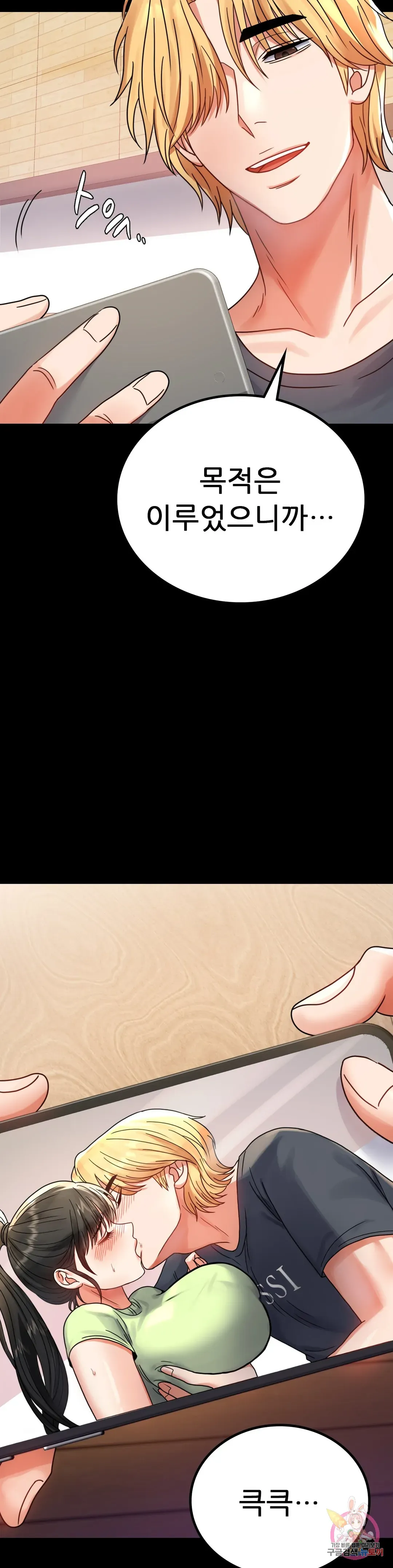 Infidelity 101 Chapter 33 page 3 - 
