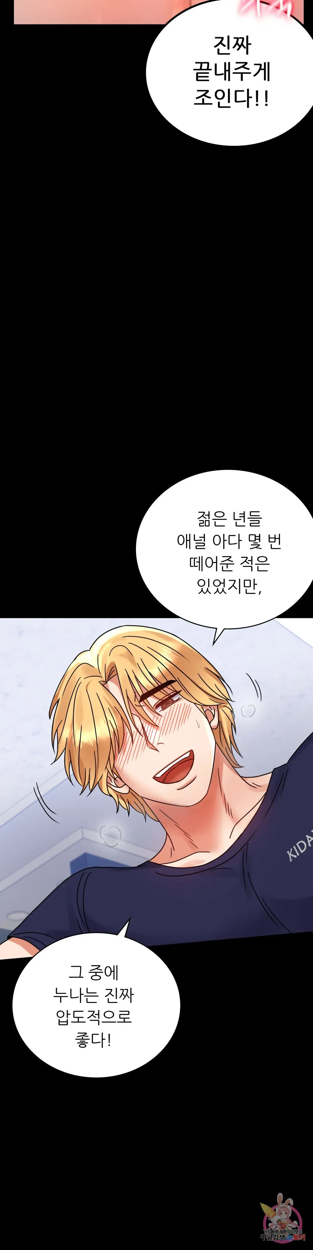 Infidelity 101 Chapter 33 page 22 - 