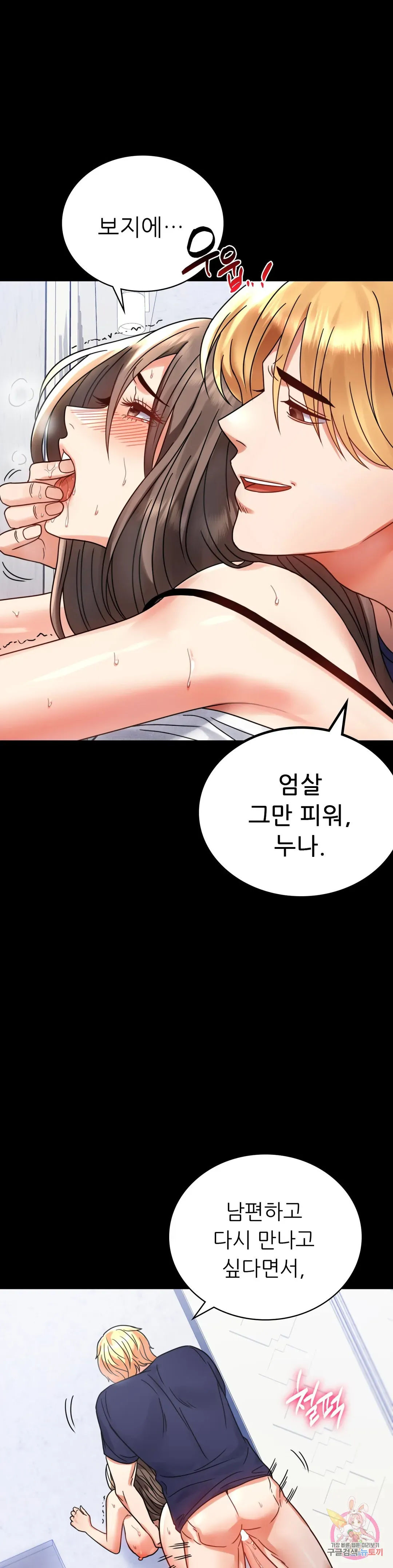 Infidelity 101 Chapter 33 page 25 - 