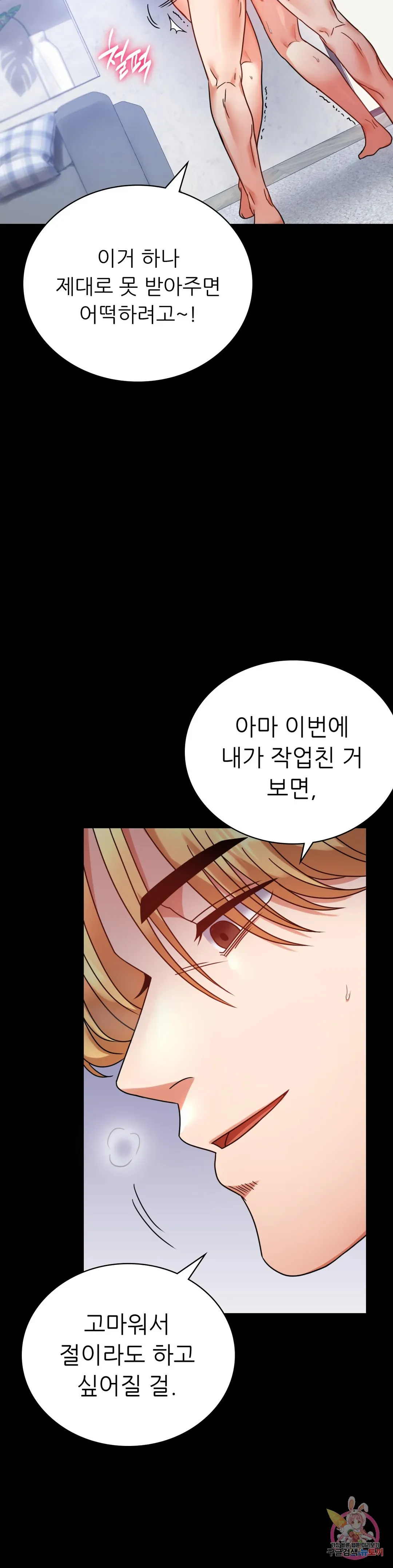 Infidelity 101 Chapter 33 page 26 - 