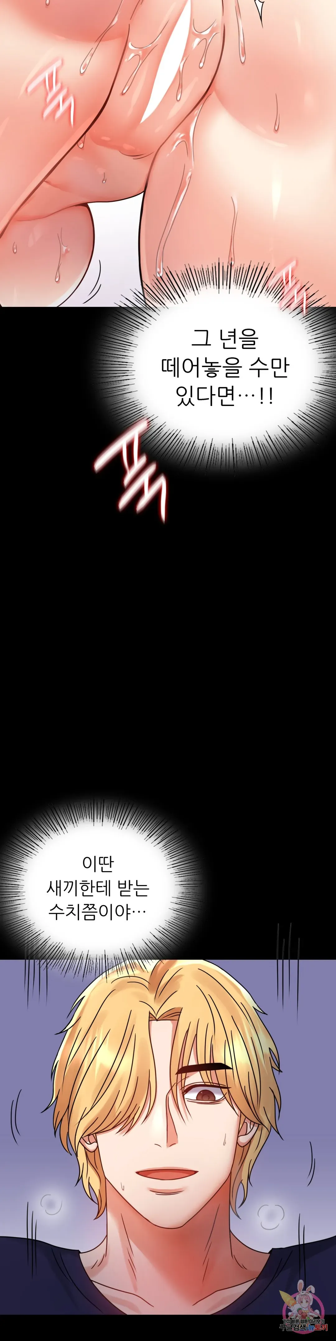 Infidelity 101 Chapter 33 page 30 - 