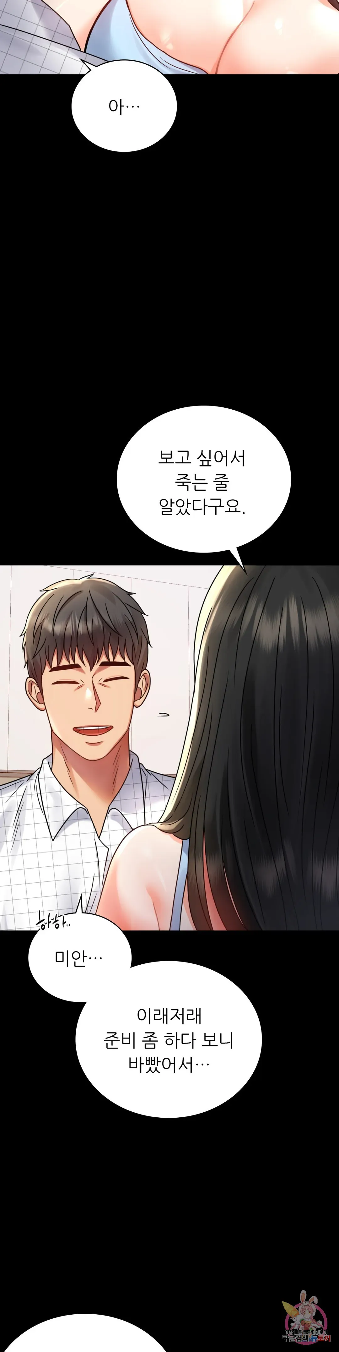 Infidelity 101 Chapter 33 page 34 - 
