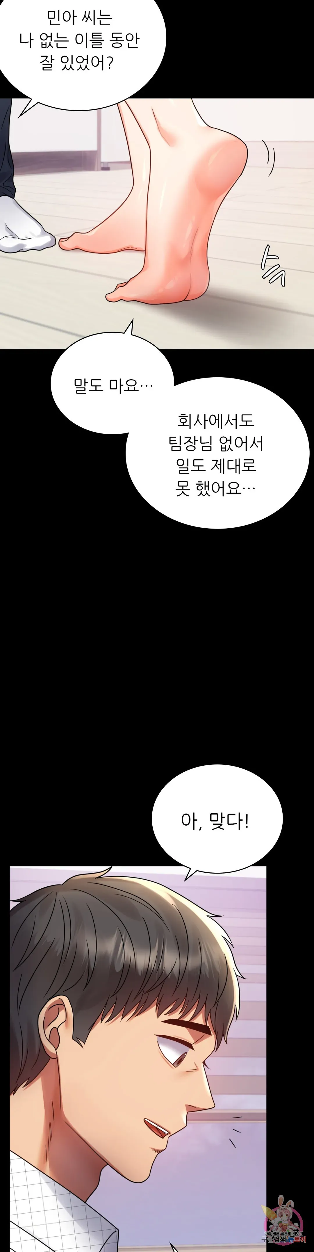 Infidelity 101 Chapter 33 page 35 - 