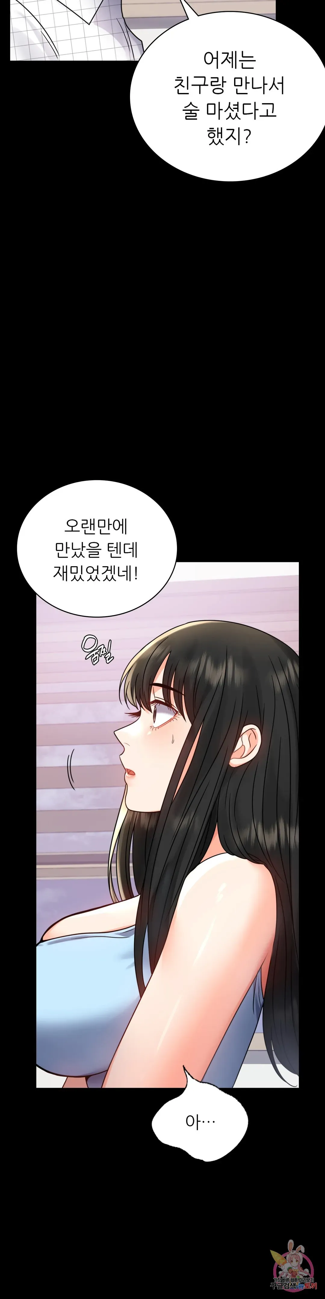 Infidelity 101 Chapter 33 page 36 - 