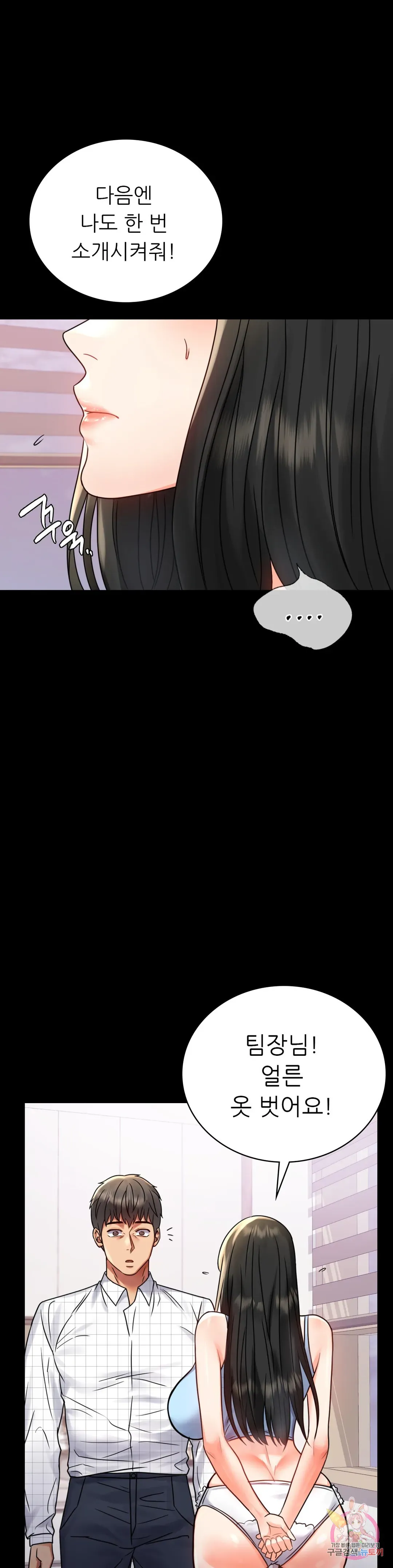 Infidelity 101 Chapter 33 page 37 - 