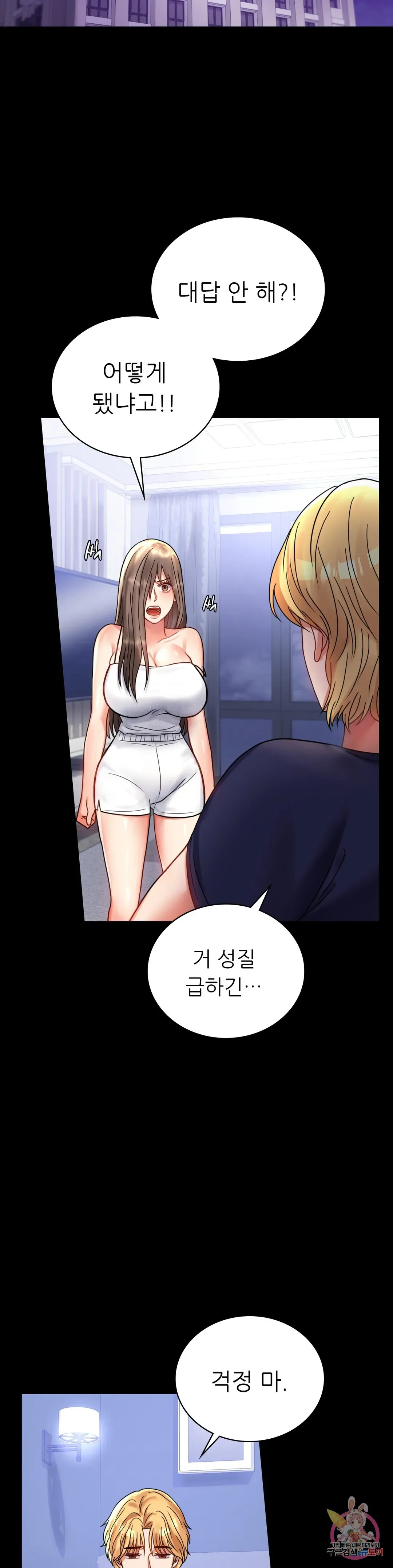Infidelity 101 Chapter 33 page 5 - 